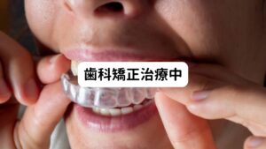歯並びや噛み合わせのバランスを整える矯正治療ですが、治療の過程で歯が動くために噛み合わせのバランスが変わることがあります。
矯正が完了するまでの一時的な症状ですが、歯が動いて噛み合わせが変わることで耳管開放症が起こることがあります。