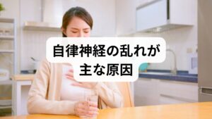 まず結論からお伝えします。検査で心臓そのものに異常がない場合、心拍数が上がる主な原因は**「自律神経（交感神経）の過剰な興奮」**です。人はストレスを感じると、脳が「戦うか逃げるか」のモードに入り、心臓を動かす交感神経を優位にします。その結果、本人の意思とは関係なく心拍数が上昇し、動悸や息切れとして現れるのです。

本記事の要点：
・ストレスは自律神経を乱し、直接的に心拍数を上げる
・放置すると心臓への負担が増し、不整脈などのリスクにつながる
・深い呼吸や生活習慣の改善で、心拍数はコントロール可能