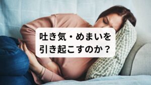 椅子に座ったとき、私たちの体の中では以下のような「負の連鎖」が起きています。

① 「ストレートネック」による血管と神経の圧迫
パソコンやスマホを覗き込む「前かがみ」の姿勢は、頭の重さ（約5kg）を首の筋肉だけで支えることになります。
・椎骨動脈（ついこつどうみゃく）の圧迫： 脳へ血を送るルートが狭まり、目まいや吐き気を誘発します。
・迷走神経への干渉： 吐き気をコントロールする神経が刺激され、胃の不快感が生じます。

② 猫背による「胸郭（きょうかく）」の圧迫
背中が丸まると、肺や心臓を囲む胸のスペースが狭くなります。
・呼吸が浅くなる： 酸素不足により脳が酸欠状態になり、フラフラする感覚が出ます。
・横隔膜の動きが鈍る： 内臓が圧迫され、物理的に気持ち悪さを感じやすくなります。

③ 骨盤の歪みが招く「自律神経失調」
椅子に浅く腰掛けたり、足を組んだりすると骨盤が歪みます。背骨の中を通る自律神経の通り道が不安定になり、体温調節や消化機能が正常に働かなくなります。
