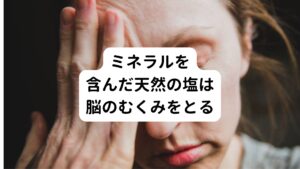 また血管を収縮させるのは、甘いものを食べることは効果がありません。
むしろミネラルを含んだ天然の塩を少し舐めると血管が収縮し頭痛の解消につながります。
他には漢方薬も低気圧頭痛の改善には心強い味方になります。

漢方薬にはむくんだ脳の水を解消させるものがあります。
とくに滞っている水を利尿させて痛みをやわらげるものが低気圧頭痛には効果的です。

低気圧頭痛には五苓散（ごれいさん）という漢方薬が有名です。