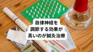 鍼灸治療には自律神経やホルモンを整えて、心身をリラックスする効果があります。
心臓神経症の方は常に交感神経優位(興奮状態)になっています。
リラックス状態をつくる副交感神経優位に上手く切り替えられないことが直接的な原因と考えられています。

鍼灸の刺激はこの高まった交感神経を鎮めて、スムーズに副交感神経に切り替えられるよう調節する効果があります。
そのほかにも鍼灸刺激は皮膚から視床下部(脳)に影響を与えてβエンドルフィンという神経ペプチド（脳内麻薬物質）の分泌を活性化させることができます。
これにより筋肉の緊張を解消させたり、リラクゼーション効果を高めることができます。

このように過労やストレスによる自律神経の乱れを整えることに優れているため心臓神経症の改善には有効です。