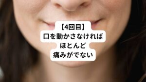 【鍼灸治療4回目】
前回治療から１週間後に4回目の治療を行う。
前回治療から5日間は痛みが楽だったとのこと。

当院で治療を受ける以前は口を動かさくても常時痛かった三叉神経痛が、黙っていたり食べなければ痛みがほとんど感じなくなったとのこと。
また痛みが出てもハンカチをくわえて食いしばれば痛みがスッと引くようになった。
しかし以前のような強い痛みが来るのではという心理的な不安感が残っている。