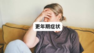 更年期を迎えるとホルモンバランスが崩れやすくなるため、更年期症状が起きやすくなります。
この更年期症状の代表的な症状に船酔いのようなふわふわしためまいがあります。

男性よりも女性に多く、特に更年期の症状がひどい場合に起きやすい傾向にあります。