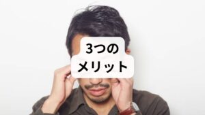 正しく温めることができれば、目にとって素晴らしい恩恵が得られます。

① マイボーム腺の詰まりを解消（ドライアイ対策）
まぶたの縁には、涙の蒸発を防ぐための「油」を出すマイボーム腺という穴があります。ここが詰まるとドライアイの原因になりますが、温めることで固まった油が溶け出し、涙の質が劇的に改善します。

② 血流改善によるピント調節機能の回復
スマホやPCの長時間利用で凝り固まった「毛様体筋（ピントを合わせる筋肉）」の血流を良くし、疲労物質を流し去ります。

③ リラクゼーション効果（副交感神経の活性化）
目の周りには神経が集中しています。温めることで副交感神経が優位になり、全身のリラックスや睡眠の質の向上にもつながります。