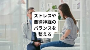 心因性頻尿で起こる尿意切迫感は、精神的なストレスや不安といった心理的要因が大きく影響しています。
特に仕事や外出中におけるトイレの心配などが関係しています。

そのため、もともと体質的に心因的な影響を受けやすい傾向の方は、ストレスへの対処や自律神経のバランスを整えることが治療で重要になります。