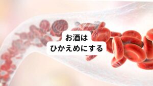 休みの前日は気分も解放的になるので、お酒を飲む機会も増えると思います。
しかし、片頭痛で悩まれてる方にとってはお酒を飲むのにも注意が必要です。
アルコールには血管を拡張させる作用があるため、深酒をすると翌日に頭痛を起こりやすくなります。

その中でも赤ワインにはポリフェノールという成分が含まれており、このポリフェノールは血管に働きかける作用があります。
そのため赤ワインはアルコールとポリフェノールによって片頭痛を引き起こすリスクが高まります。