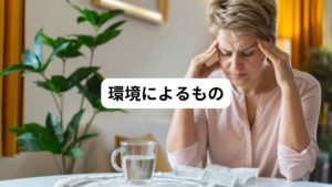 脳をオーバーヒートさせてしまう原因は、大きく分けて2つあります。
1つは環境の要因により脳の発熱を抑えられない状態です。

例えば、暖房によって暖かい室内は脳の温度を上がりやすい傾向にあります。
ほかにも感染予防のためのマスクによって温まった湿気の多い空気を吸うことも脳に熱がこもってしまいます。