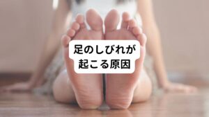 足のしびれも、足につながる神経の損傷や圧迫によって症状があらわれると考えられます。
とくに背中から腰にかけて太い神経の通り道があるので、足のしびれの原因はこの腰や骨盤周囲にあることが多くなっています。