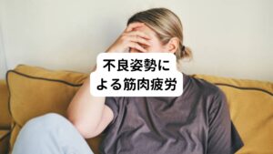 日常の不良姿勢や偏った筋肉の使い方が長時間起こると骨盤にゆがみが生じてしまい腰に負荷がかかりやすくなります。
腰にかかる負荷が蓄積されると筋肉疲労や血行不良が生じ、神経が圧迫されるようになります。
これにより足にしびれが生じると考えられます。
この場合、慢性的な腰痛で痛みやこり感が同時に起きている傾向にあります。