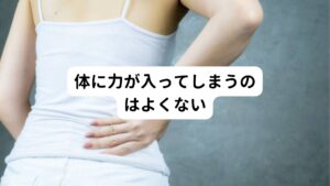 「正しい姿勢＝猫背でない胸をはった姿勢」と勘違いしている人は非常に多い印象です。
とくにこういった猫背にならないように正しい姿勢を意識しすぎることで腰が反ってしまう方多いです。
猫背でなければ一見姿勢が良く見えますが、背中が丸まらないように背中や腰に力が入っている状態になるため身体への負担は非常に高い状態です。