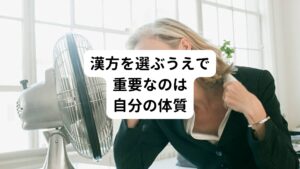 体質に合わない漢方薬を長く飲んだ為に、体のバランスがおかしくなってしまうということは東洋医学の世界ではあります。
しかし、それでも「漢方は副作用がない」という概念が日本では​広まっています。
それには最近の病院では漢方を処方するケースが増えたことが一因としてあります。

またそれ以外だと「インターネットでも簡単に手に入る」ということも関係しているかもしれません。
​しかし、ご自身の症状に応じて方剤を選ぶと間違ってしまうことがほとんどです。
漢方を選ぶうえで重要なのは症状ではなく体質による選択になります。