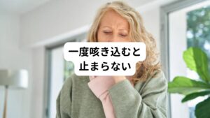 【問診】
季節の変わり目になると空咳が起こりやすく今年は例年に比べると咳の回数が多かった。
1ヶ月前に風邪をひいてしまい、発熱と悪寒を伴った後、熱が下がり始めたころから咳が出始めたということです。
最近では喉につまり感があり、一度咳き込むと止まらなくなるそうです。
他にもちょっとしたストレスを抱え込むと、咳が起きて回数が増加してしまうそうです。
就寝中も明け方近くに咳で起きてしまいぐっすり眠れないとのことです。
また咳をするたびに頭痛のような痛みが首や後頭部に起こるようです。