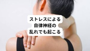 典型的な顔面けいれんの原因は顔面の筋肉を司る「顔面神経」の中心部に血管が圧迫することで起こるといわれています。
血管の圧迫によって顔面神経に異常な神経回路ができあがることで、顔面けいれんの原因になると考えられています。

それ以外にも過度のストレスや疲労などによって自律神経を乱れることで顔面けいれんを引き起こすとされています。