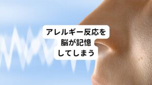 一般的にアレルギーはアレルギー物質（アレルゲン）のみに対して身体が反応しているように思われがちです。
しかし、実は身体の生体エネルギーのダウンが要因となってアレルギーを引き起こすことが大きな要因として考えます。

つまり生体エネルギーがダウンすることでアレルギー物質（アレルゲン）に影響されやすくなります。
さらに、生体エネルギーが低下しアレルギー物質に影響されやすい状態が続くと、脳内ではこのアレルギーに対する反応が条件反射のループとして記憶してしまい、何度もアレルギー反応が誤作動として起こるようになります。
こうなるとアレルギー物質の有無にかかわらずが「何らかの条件」によって脳が反応してしまいアレルギーが起こってしまいます。