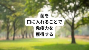 小さい子どもは、なんでも口に入れてることをします。
それは同時に菌を体に取り込むことをしているのです。
たまにその菌が強すぎると熱を出してぐったりして病気になることがありますが、回復すればその菌に対して免疫ができます。
これを繰り返して子供の免疫力や抵抗力を高めています。