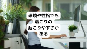 このような精神的な肩こりに対しての対処法にはもちろんストレスを取り除くことが重要です。
しかし、忙しい毎日でストレスを全て取り除くことは難しい場合がほとんどではないでしょうか。

その中でご自身でできる対処法としては、運動と腹式呼吸がおすすめです。
運動は全身を動かすことによる血流の改善が期待でき、腹式呼吸は自律神経に働きかけ正常化に回復させる効果が期待できます。