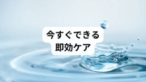 不快な熱感を今すぐ落ち着かせるための具体的な方法です。
1. 「冷やす」と「温める」の使い分け
・急な熱感がある時: 濡れタオルや保冷剤(タオルに巻いたもの)で首の後ろを数分冷やしましょう。血管を収縮させ、脳に「冷却完了」のサインを送ります。
・慢性的な重だるさがある時: お風呂でゆっくり温めるか、蒸しタオルで首元をほぐし、根本的な血流不全を解消します。
2. 肩甲骨を動かすストレッチ
首そのものよりも、土台である「肩甲骨」を動かす方が効果的です。
・両手を肩に置き、大きな円を描くように肘を回します(前回後ろ回し各10回)。
・肩甲骨周りの「褐色脂肪細胞」が刺激され、自律神経のバランスが整いやすくなります。
3. デジタルデトックスと枕の調整
寝る1時間前はスマホを置き、脳をリラックスモードへ切り替えます。 枕が高すぎると首の後ろの圧迫が強まるため、バスタオルを丸めた「タオル枕」などで、首の自然なカーブを支えるようにしましょう。
4. 自律神経を整える食べ物
ビタミンB群: 豚肉や玄米など。神経の修復を助けます。
カルシウム・マグネシウム: 豆腐や海草類。筋肉の緊張を和らげます。