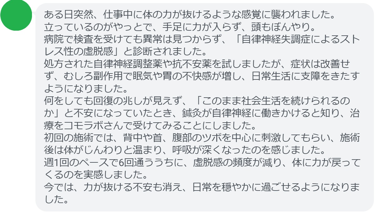 虚脱感とは|ストレスで急に体の力が抜ける自律神経失調症|三鷹の自律神経専門 鍼灸院 コモラボ【公式】