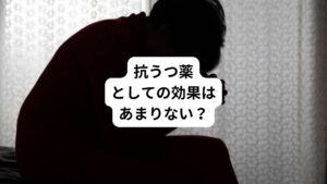抗うつ効果は100mg以上で得られるとされています。
100mg以上という多量で使用するため抗うつ薬としては眠気が強く出てしまうため、現在は主に睡眠薬として使用されています。
トラゾドンの抗うつ効果はセロトニン5-HT2A、5-HT2C受容体阻害作用とセロトニン再取り込み阻害作用によるものです。