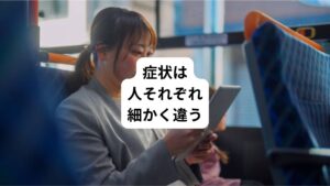 また、同じ「電車やバスに乗れない」という症状でも人によって細かく変わってきます。
・各駅停車は大丈夫だけれども、急行や特急はダメ
・トイレの付いていない車両はダメ
・市バスは大丈夫だけれども、トイレがついていない高速バスはダメ
というような違いがあります。
その理由には人それぞれの恐怖に感じる状況が異なることが関係しています。