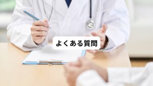 当院にご来院される患者様からよく受ける質問をご紹介します。
以下の通りです。