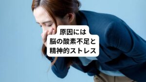 電車で立っていると気持ち悪さや冷や汗が出てしまう主な原因は以下の2点が考えられます。
・脳の酸素不足
・精神的ストレス
脳にとっての最大のエネルギー源は酸素と糖分です。
この酸素や糖分が不足すると脳は正常に機能することができなくなります。
