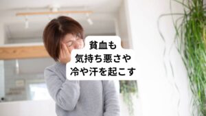 その他には貧血も考えられます。
貧血とは血液中のヘモグロビンの濃度が減少した状態のことを指します。
前述したように、血液中の酸素はこのヘモグロビンによって運搬されています。
当然ヘモグロビンの濃度が減少すれば十分量の酸素を脳に供給できなくなってしまいます。
この状態で長時間立っていると、血液は重力に伴って足の方向に多く流れやすくなるため脳への血液量が低下します。
血液量(重力による)と血液の質(ヘモグロビンの減少)が下がってしまい脳が酸欠になってしまいます。