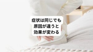同じ腰痛でお悩みの方でもその原因は様々です。
例えば、以下のような場合がそれに当てはまります。
・重い物を持ち上げた時に急にぎっくり腰なった人(Aさん)
・子宮筋腫で生理の時に腰が痛くなる人(Bさん)
どちらも腰に痛みがあるのは同じです。
しかし原因が違います。
また内臓の病気である子宮筋腫の腰痛よりも、急性腰痛であるぎっくり腰の方が治りやすい傾向にあります。
そのためAさんの方が鍼が効きやすい人です。
Bさんは内臓に原因があるためすぐには鍼が効かない状態です。