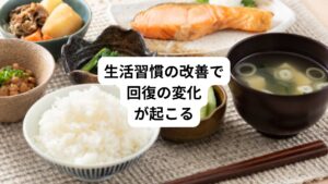 ・鍼灸治療に加えて生活習慣の改善に努力をする(Eさん)
・鍼灸治療に任せきりで生活習慣の改善をしない(Fさん)
この場合はFさんの方が治りにくい傾向にあります。
そのため、Eさんの方が体調不良の原因である生活習慣を改善するため鍼が効きやすいといえます。
Fさんは体調不良の原因である生活習慣を変えないためすぐには鍼が効きにくい状態です。