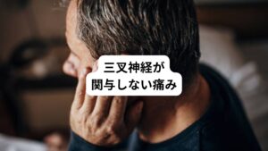 この三叉神経に起こる三叉神経痛とは三叉神経の走行範囲にそって痛みを生じる特徴があります。
しかし、その三叉神経の走行に一致しない範囲で原因不明の痛みが顔面に起こるものがあります
それを非定型顔面痛と呼びます。
患者様はこの非定型顔面痛で長期にわたり痛みに苦しむことがあります。
複数の医療機関を受診しても、「原因不明」と診断を受けてしまい、具体的な治療もわからず、不安感や抑うつ状態になることも多いです。