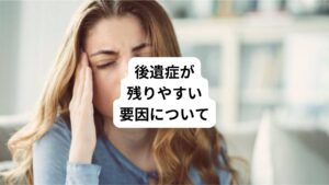 低血圧や高齢などの身体的な要因と、熱中症による体への負担が合わさることで後遺症が残る可能性が高まるとされています。
【血圧が低いことによる影響】
・血圧が低いと十分な血液を全身に届けることができない
・脳にも血液を届けられないため必要な栄養や酸素が行き渡らず、脳がダメージを受けやすい
【脈が速いことによる影響】
・頻脈があると血液のめぐりが不安定になりやすい
・熱中症による脱水症状が加わるとさらに血液の供給が不十分になりやすい
・脳や他の臓器に十分な酸素や栄養が行き渡らずダメージを受けやすい
【年齢が高い】
・年齢が高くなると体温を調節する機能が低下して汗をかきにくくなる
・体内の熱を効果的に放散できにくい
・体力の低下や持病などによって熱中症に対する抵抗力が弱くなっているため、後遺症が残りやすい
