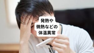 屋内外の気温差に適応するために人の体は自律神経による体温調節が生理機能として備わっています。
この自律神経は交感神経と副交感神経から構成されています。
交感神経は興奮やストレスを感じた時に主に働きます。
・発汗
・血管の収縮
・立毛筋の収縮
・毛穴を引き締める
これらの働きは体温の上昇に関係しています。
逆に副交感神経はリラックスした状態や休息時に主に働き、血管を拡張させることで体温を下げる作用があります。
体温はこのように交感神経と副交感神経によって調整されます。
クーラー病では自律神経のバランスが崩れることで、体温を下げる働きが機能しなくなり微熱や発熱などをきたす場合があります。
また、逆に体温を上げる調節が上手く働かず、手足の冷えを感じやすくなる場合もあります。