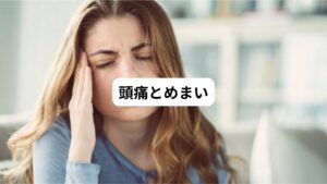 頭痛の原因は肩こりによる筋緊張型頭痛、自律神経の乱れによる片頭痛などがあります。
同様にクーラー病も頭痛の原因となります。
寒暖差が激しい環境にいると自律神経の作用によって急に血流が変化します。
その結果、頭痛やめまいなどの症状を起こすことがあります。