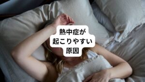 熱中症の原因となるのは、場所や環境だけでなく、スポーツなども関連があります。
・熱中症になりやすい場所
・熱中症になりやすいスポーツ
熱中症になりやすい条件を理解することで熱中症の予防にもつながります。
