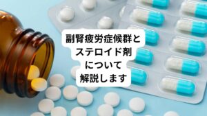自律神経専門の鍼灸治療を行っている鈴木です。
副腎疲労症候群という名称を聞いたことがある方はおられますでしょうか。
当院では「疲れが取れなくて、副腎疲労症候群かもしれないので治してほしい」といった患者様が多くご来院されます。
病院でもないのになぜ鍼灸院に副腎疲労症候群で悩まれる方がご来院されるのでしょうか。
それは急性副腎不全(副腎クリーゼ)や副腎皮質機能低下症は医学書に記載されている病気ですが、「副腎疲労症候群」という名称は医学書に記載されていないからです。
そのため副腎疲労症候群の治療を行っており病院が少ないのが現状であるため、当院のような自律神経専門の鍼灸院に患者様がご来院されます。
今回は「副腎疲労が治ったブログ|ステロイド服用の危険性について」と題して、副腎疲労症候群とその治療と称したステロイドが使われることの問題点について解説します。
