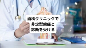 2か月前に歯科クリニックや口腔外科などを受診したがいずれも「原因不明」との診断を受けた。
直近の歯科クリニックでは「非定型歯痛の可能性がある」との診断を受け、てんかん薬を処方されたが緩和、改善せず。