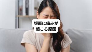いわゆる「三叉神経痛」以外の顔面の痛みの原因としては以下が考えられます。
・三叉神経領域の腫瘍(小脳橋角部腫瘍)や炎症
・副鼻腔炎(蓄膿症)
・顎関節由来の痛み
・側頭動脈炎
・耳介側頭神経の神経痛