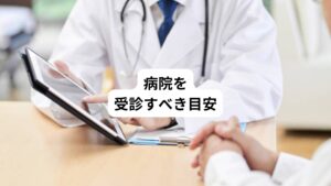 顔の皮膚の表面がしびれるとき、どの程度の症状があれば、病院に行くべきでしょうか。
受診の目安と何科を受診すればいいかについて解説します。