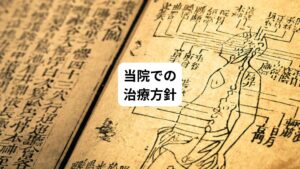 舌痛症やバーニングマウス症候群、口腔内異常感症については、現代医学では原因がはっきりとしていません。
そのため、病院による治療では完全な改善は難しいものと考えられています。
またこれらの症状で悩む患者様の中には「医療機関を受診しても原因がよくわからない」ということに対して、不安、悩み、気分の落ち込みを伴う方もいらっしゃいます。
当院では、まずは症状についてよく問診を行い、口腔粘膜の状態を把握したうえで自覚されている症状に見合う病名と治療方法を検討していきます。
また舌痛症、バーニングマウス症候群、口腔異常感症などの可能性についてもおおまかに説明します。
これらの疾患は原因は不明ではありますが病気の特徴などを知っていただくことは、患者様ご自身の安心につながるため重要です。