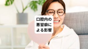 精神的なストレスがかかると、多くの人はそのはけ口として様々な癖を作ります。
例えば、徳川家康はストレスで爪を噛む癖があったといわれています。
口にまつわる癖は以下のような行為があります。
・爪を噛む
・歯を食いしばる
・唇をかむ
・歯で唇をしごく
・舌を歯に押し当てる
・唇を歯に吸い付ける
このような悪習癖により、舌が腫れたり擦れたりして痛みが出てしまうことは珍しくありません。
ストレスは間接的にこういった癖によって舌に負荷をかけます。