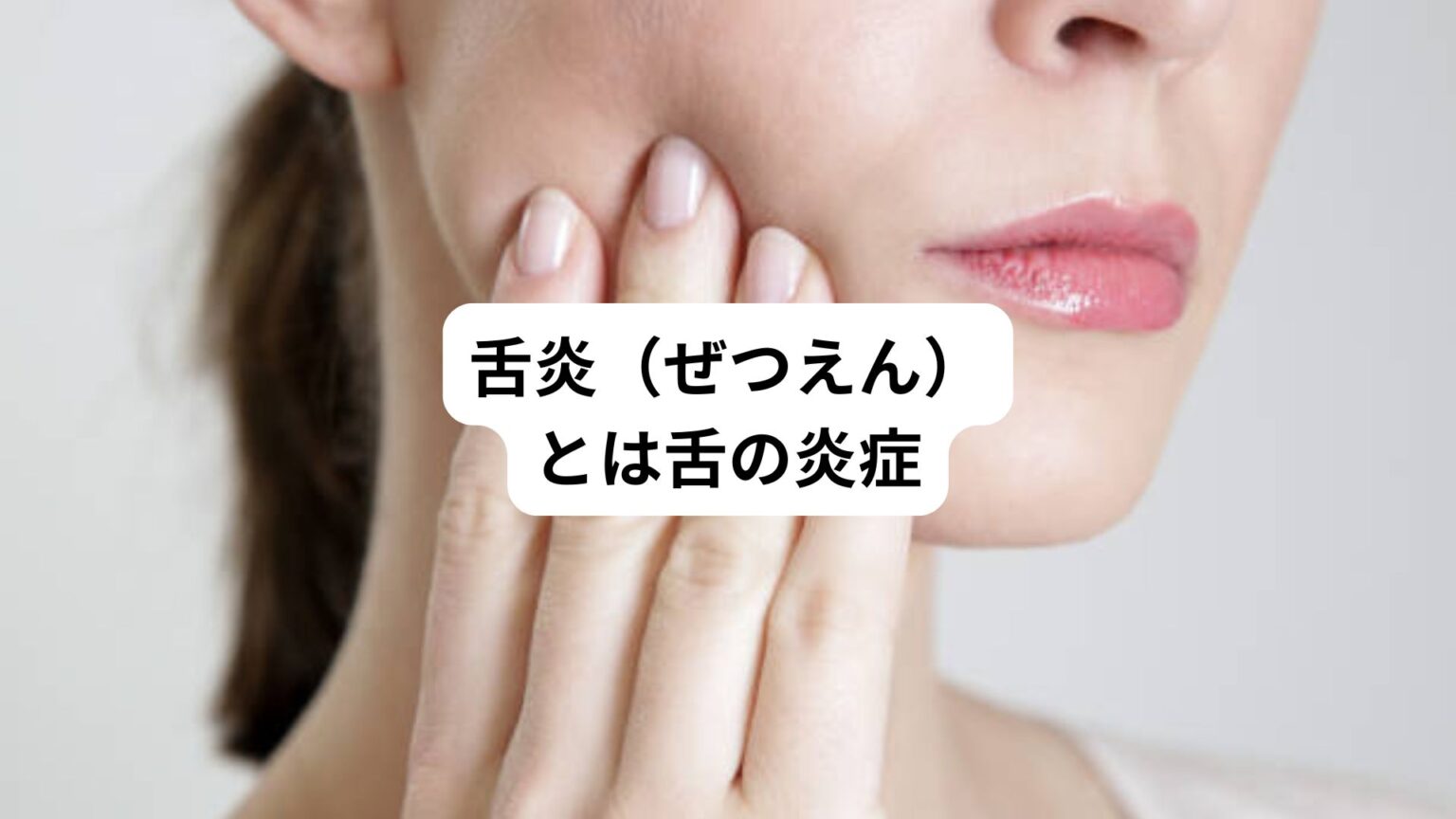 【専門家監修】舌先が痛い・舌の荒れの原因と治し方!何科に行くべき?長引く病気のサインも解説|三鷹の自律神経専門 鍼灸院 コモラボ【公式】