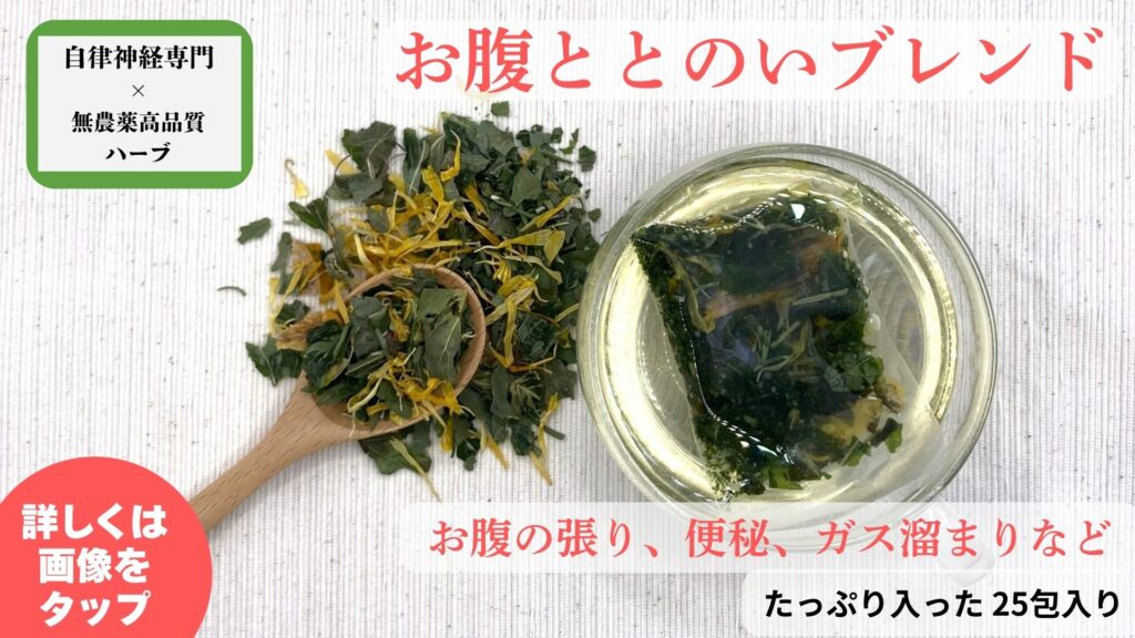 ハーブティーで腹痛が改善｜お腹の痛みや胃腸の不調におすすめのハーブ