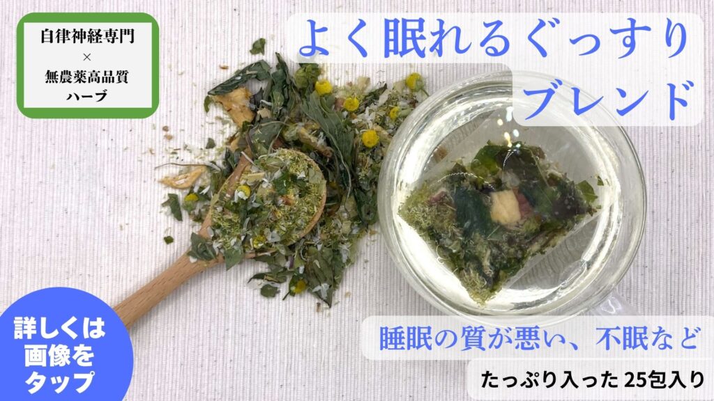 安眠効果がある｜睡眠におすすめのハーブティーを紹介