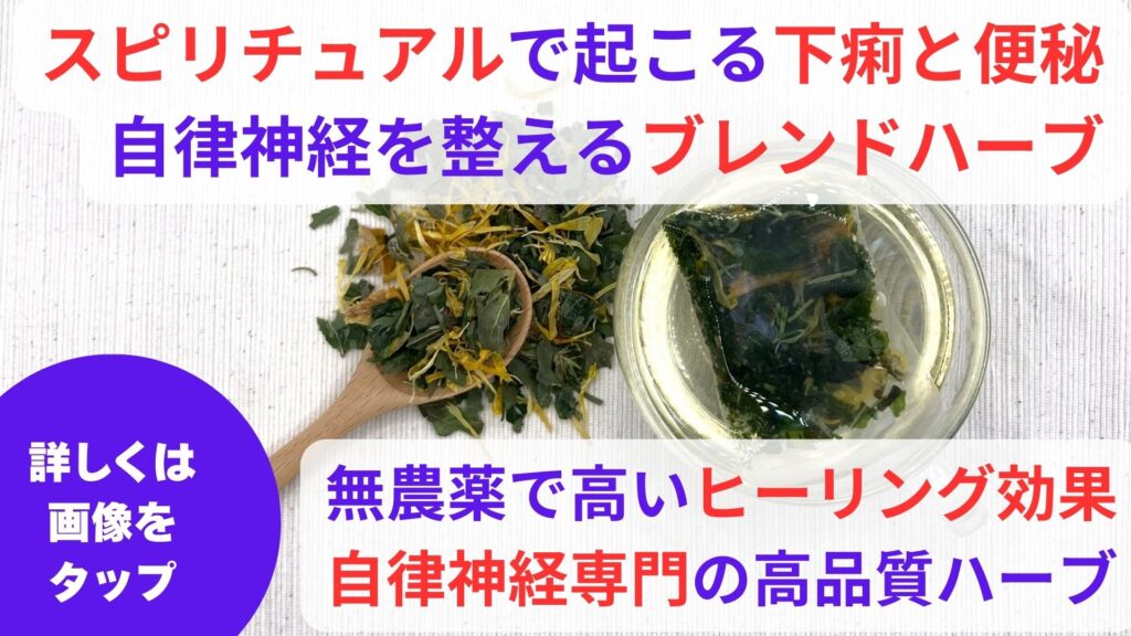腸の不調のスピリチュアル｜過敏性腸症候群のスピリチュアル