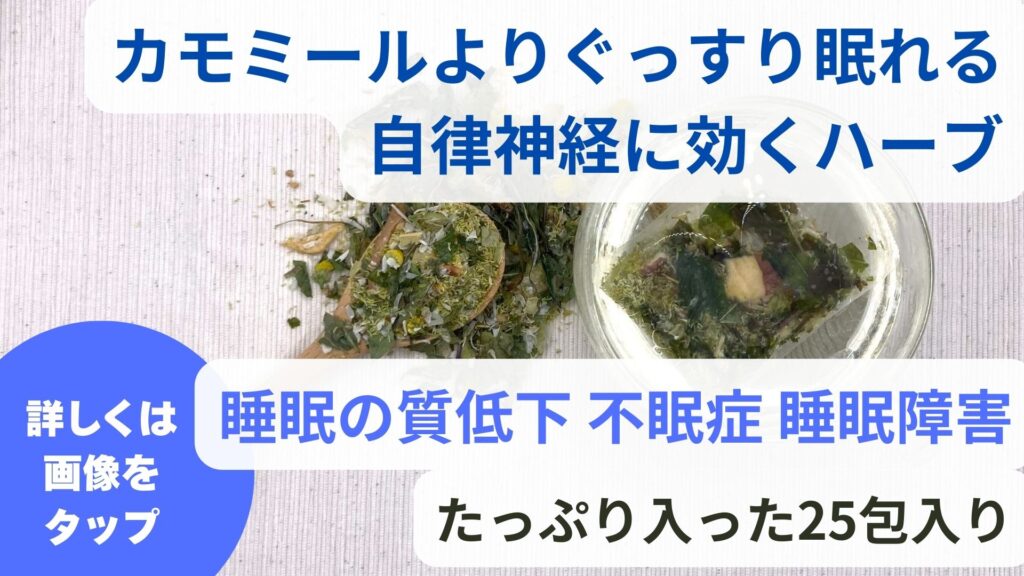 寝る前のハーブティーは効果的｜カモミールティーの安眠効果