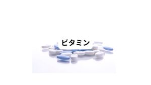 ビタミンB12はトリプトファンからメラトニンの合成を促すといわれています。
ですから、メラトニンを作る能力が高いお子さんで食生活に偏りなどがある場合は、まずはビタミンB12を補充することもあります。
これにより、メラトニンの合成が進み、結果として自然な眠気が強くなる可能性があります。
ビタミンB6は、タンパク質をアミノ酸に分解するサポートをし、GABAをはじめとする神経伝達物質の合成に働きます。
ですからGABAの生成に欠かせない栄養素です。
ビタミンB6が欠乏状態にある時は、これを補充することで効果がある可能性があります。
ただ、普通に食事をバランスよくとっていれば、これらのビタミンが欠乏することは考えにくいです。
食事が偏っている方は、検討してみてもよいかも知れません。以下に、それぞれのビタミンをよく含む食事をまとめます。
