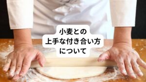それでも「小麦粉を完全にやめるのは難しい…」という方も多いのではないでしょうか。
そこで、無理なく取り組める3つの方法を解説します。