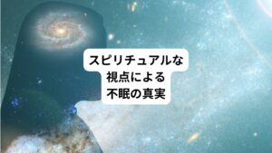 では、具体的に不眠がどのようなスピリチュアルなメッセージを伝えている可能性があるのか、いくつか例を挙げてみましょう。