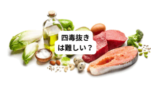 植物油だけでなく以下の食品も四毒に含まれます。
・精製された砂糖
・製造過程が不透明な牛乳などの乳製品
・農薬や遺伝子組み換えが使われている可能性の高い安価な精製小麦粉
これらは摂取量に気をつけた方が良いでしょう。
実際に、甘いものやバター、パンが大好きで、元気で見かけも若い高齢の人は、私の周りでもちらほらいます。
人の体質によりますが自分はさほど特別ではないと自覚する場合は、思い切って摂取を減らしてみていかがでしょうか。
巷では良質といわれるオメガ3と9の植物オイルは本当に身体にいいのでしょうか。
しかし長年の食習慣である植物油はなかなか断つことが難しいと思います。
それは美味しいからだけではなく、体の中の滑りを良くしてくれている実感もあるからではないでしょうか。