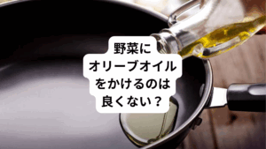最近、ハーブを購入された方から「迷っていることがあるのです」と相談を受けます。
それは食べる油の摂り方についてです。
毎日のオイルの摂り方は、私たちの生命に直接に影響を与えます。
食習慣によってオイルは身体に蓄積され、いずれ体に出てくることもあります。
また摂取の仕方によっては短期的にも肌に現れやすいものです。
今回の話は「専門家監修|四毒の植物油について詳しく解説」と題して、食物としての植物油について解説します。